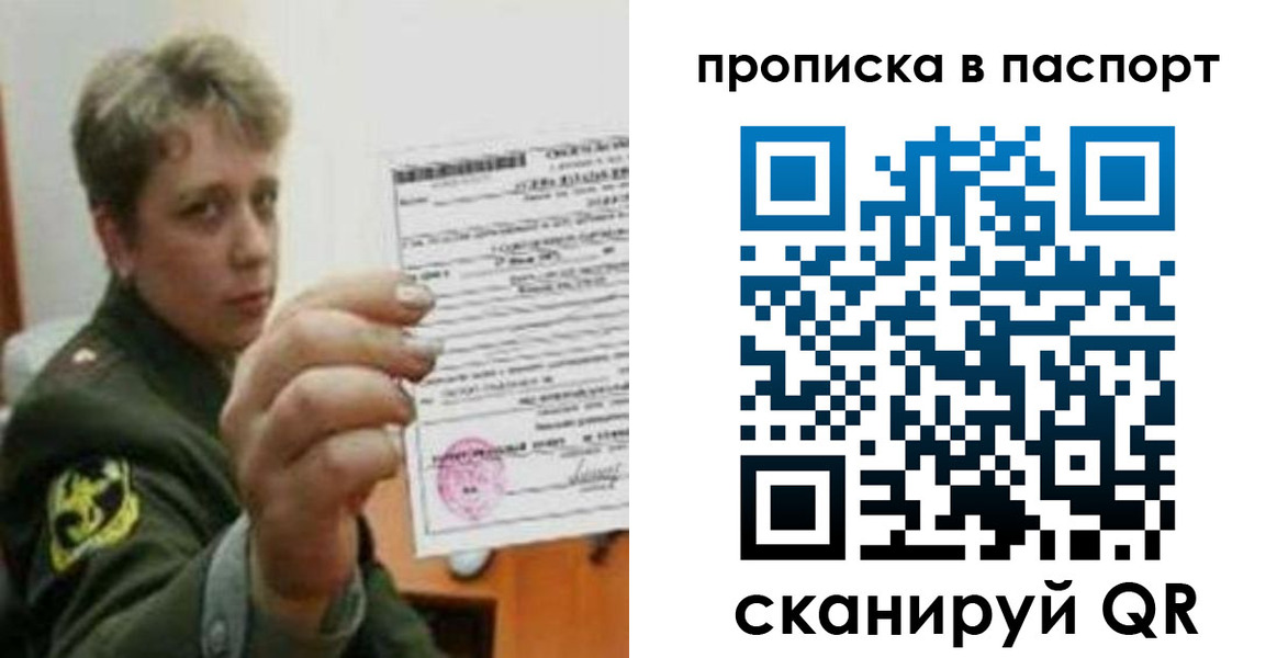 прописка для школы в Москве