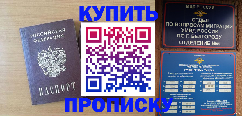 временная регистрация для всех в Москве