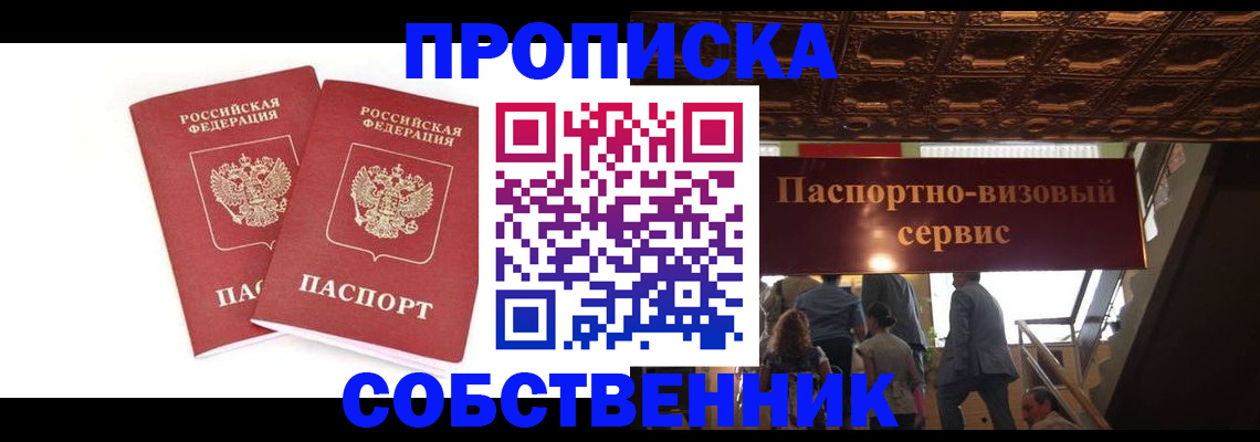 временная регистрация адрес в Москве