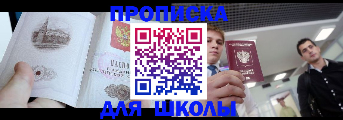 временная регистрация для всех в Москве