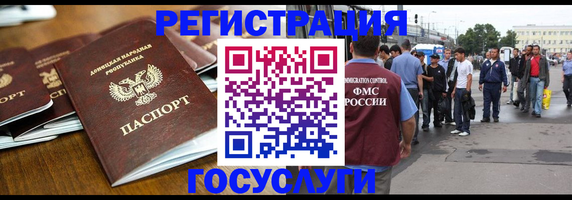 миграционный учет в Москве