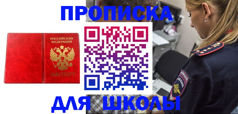 временная прописка в Москве