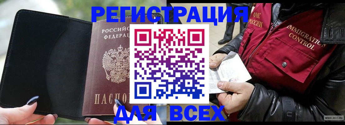временная регистрация в Москве