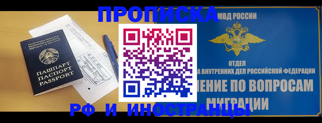 временная регистрация 2025 в Москве